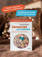 Камасутра для оратора - Фото 4