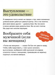 Камасутра для оратора - Фото 6