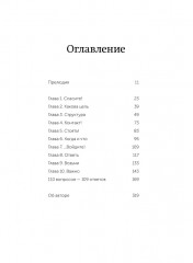 Камасутра для оратора - Фото 7