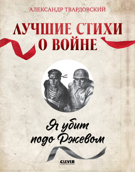 Комплект книг «Великая Победа. Лучшие стихи о войне»