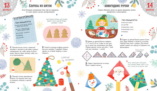 31 день до Нового года. Поделки и мастерилки
