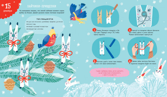 31 день до Нового года. Поделки и мастерилки