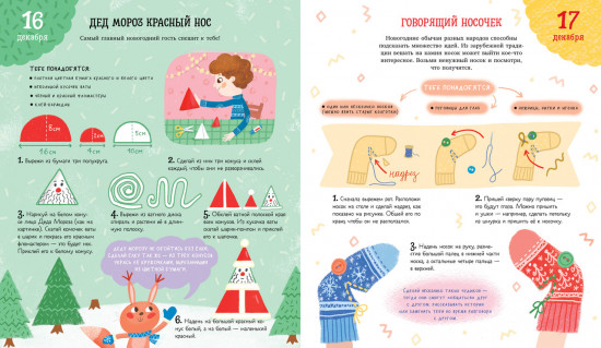 31 день до Нового года. Поделки и мастерилки