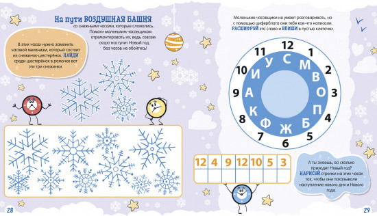 Кто похитил валенки Деда Мороза? Новогодний квест