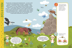 Секреты планеты Земля. Факты задания эксперименты - Фото 1