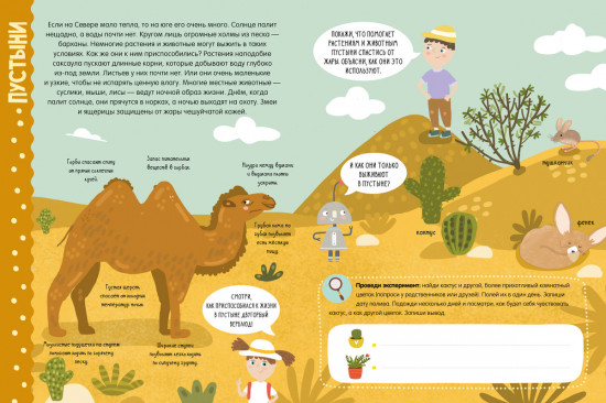 Секреты планеты Земля. Факты задания эксперименты