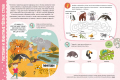 Секреты планеты Земля. Факты задания эксперименты - Фото 3