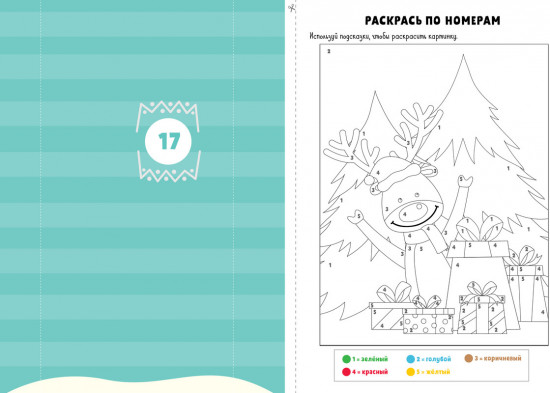 Скоро Новый год? Адвент-календарь для создания волшебной атмосферы