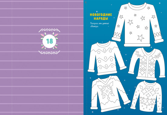 Скоро Новый год? Адвент-календарь для создания волшебной атмосферы