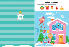 Скоро Новый год? Адвент-календарь для создания волшебной атмосферы - Фото 3