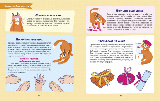 Суперняня. 120 игр и занятий для малыша, пока мама занята