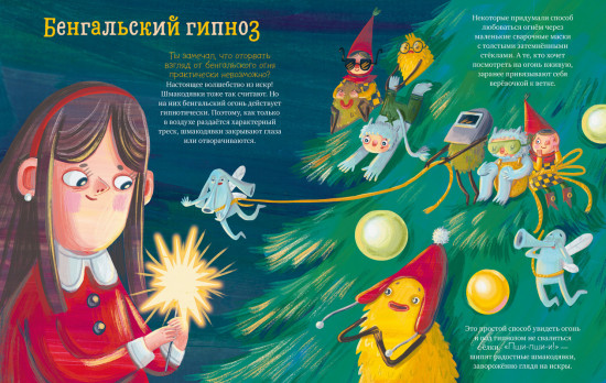 Как поймать Деда Мороза?