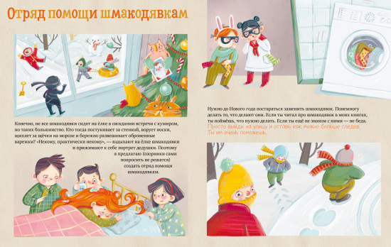 Как поймать Деда Мороза?