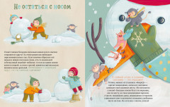 Как поймать Деда Мороза? - Фото 4