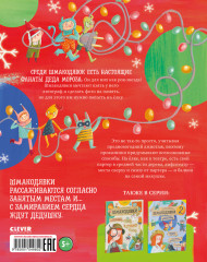 Как поймать Деда Мороза? - Фото 6