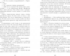 Мой Костров. Держись от него подальше - Фото 2