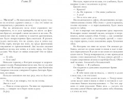 Мой Костров. Держись от него подальше - Фото 5