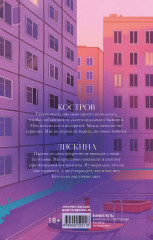 Мой Костров. Держись от него подальше - Фото 6