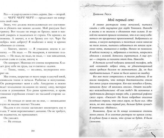 Уроки нежности