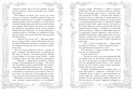 Враки. Йага и Аир