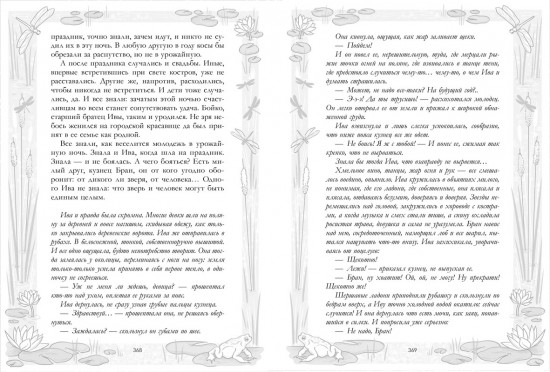 Враки. Йага и Аир