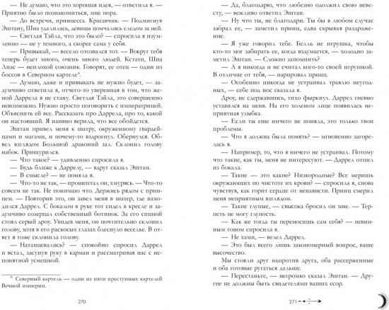 Наследница черного дракона