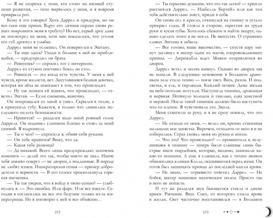 Наследница черного дракона