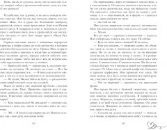 30 шагов к тебе - Фото 4