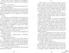 Славянское фэнтези Дахи Тараториной. Змеелов - Фото 2