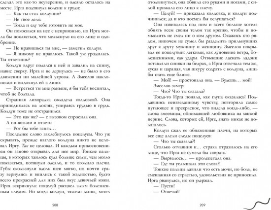 Славянское фэнтези Дахи Тараториной. Змеелов