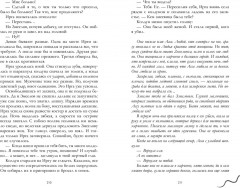 Славянское фэнтези Дахи Тараториной. Змеелов - Фото 4