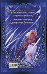 Славянское фэнтези Дахи Тараториной. Змеелов - Фото 6