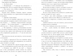 12 правил, чтобы не влюбиться - Фото 3