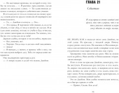 12 правил, чтобы не влюбиться - Фото 4