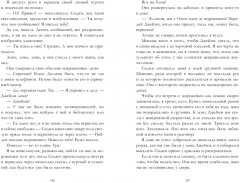 12 правил, чтобы не влюбиться - Фото 5