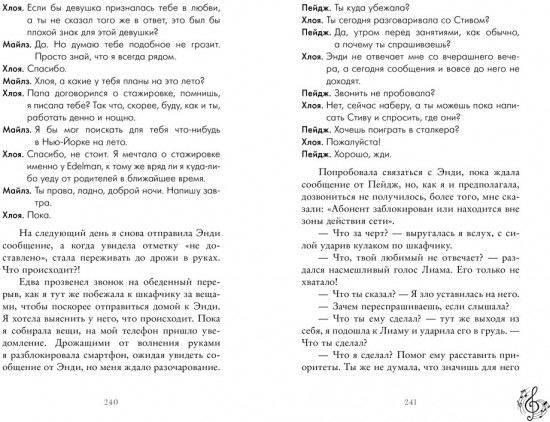 Я растаю с тобой