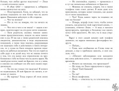 Я растаю с тобой - Фото 4