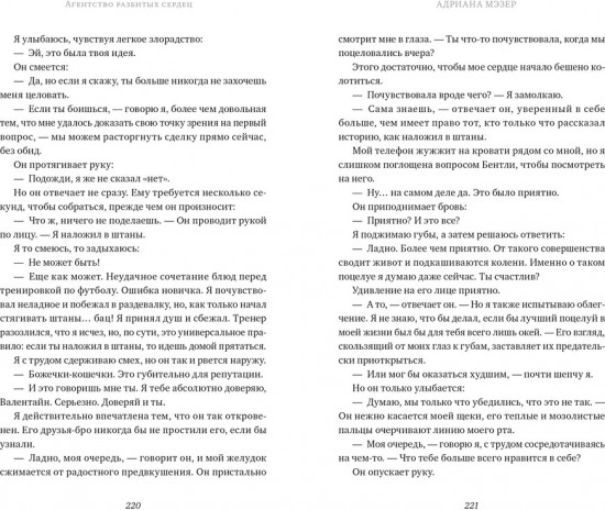 Агентство разбитых сердец