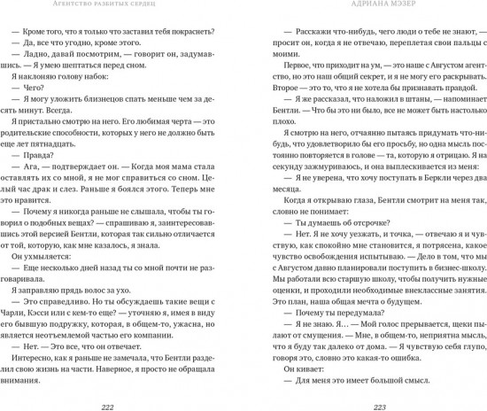 Агентство разбитых сердец