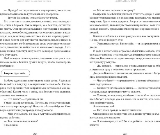 Агентство разбитых сердец