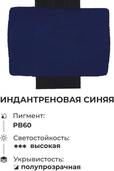 Гуашь художественная профессиональная, индантреновая синяя