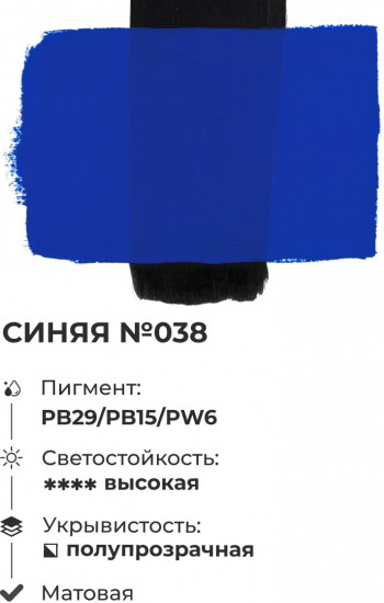 Краска акриловая матовая, синяя