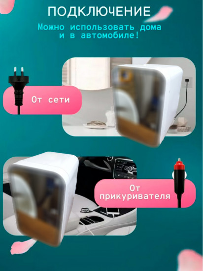 Мини-холодильник автомобильный для лекарств и косметики TriTower TT-6L02