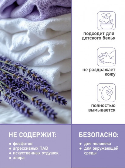Кондиционер для белья с ароматом лаванды