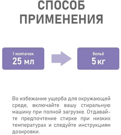 Кондиционер для белья с ароматом лаванды