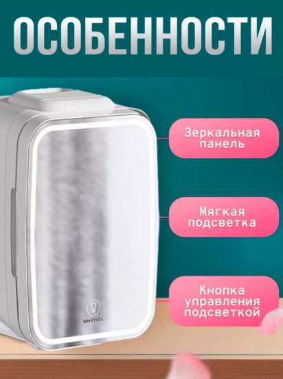 Мини-холодильник автомобильный для лекарств и косметики TriTower TT-6L02