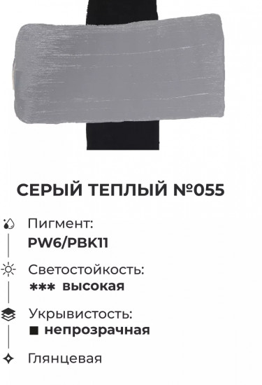 Краска акриловая «Matisso», 055 серый теплый