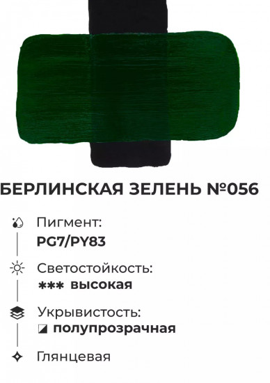 Краска акриловая «Matisso», 056 берлинская зелень