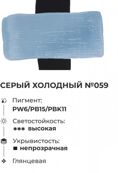 Краска акриловая «Matisso», 059 серый холодный
