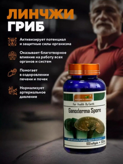 Капсулы «Ganoderma Spore»